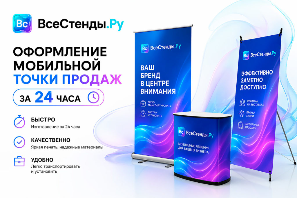 оформление мобильной точки продаж за 24 часа