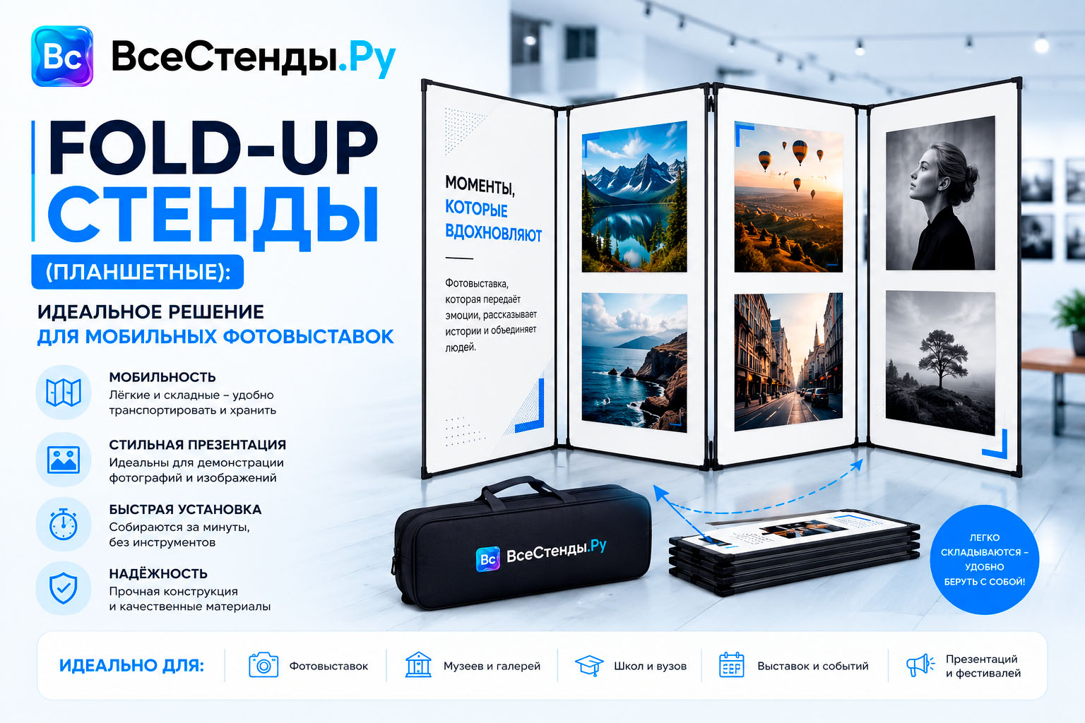 Fold-up стенды (планшетные): идеальное решение для мобильных фотовыставок