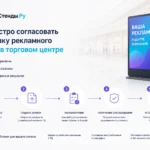 Как быстро согласовать установку рекламного стенда в торговом центре