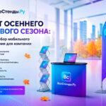Старт осеннего делового сезона: базовый набор мобильного оборудования для компании