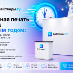 Срочная печать перед Новым годом: как успеть, если выставка завтра